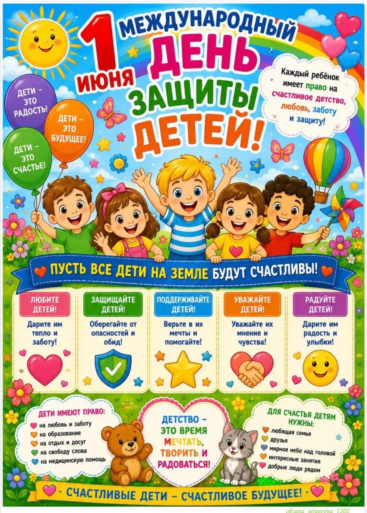 Территория детства и творчества!
1 июня, в Международный день защиты детей, двери нашей школы вновь 