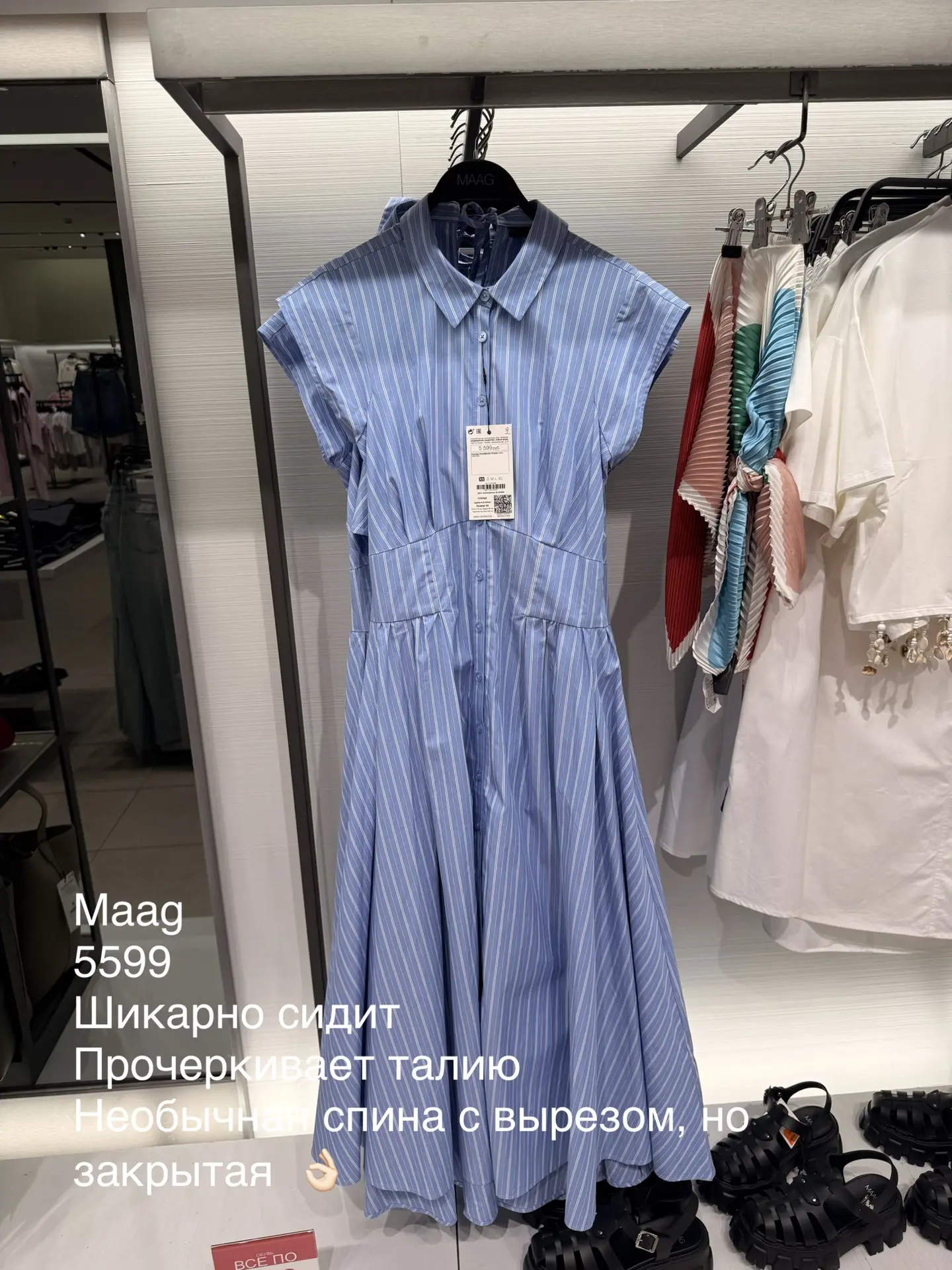 Находки из Maag

Это платье просто божественно садится на фигуру, подчеркивая талию и создавая настр