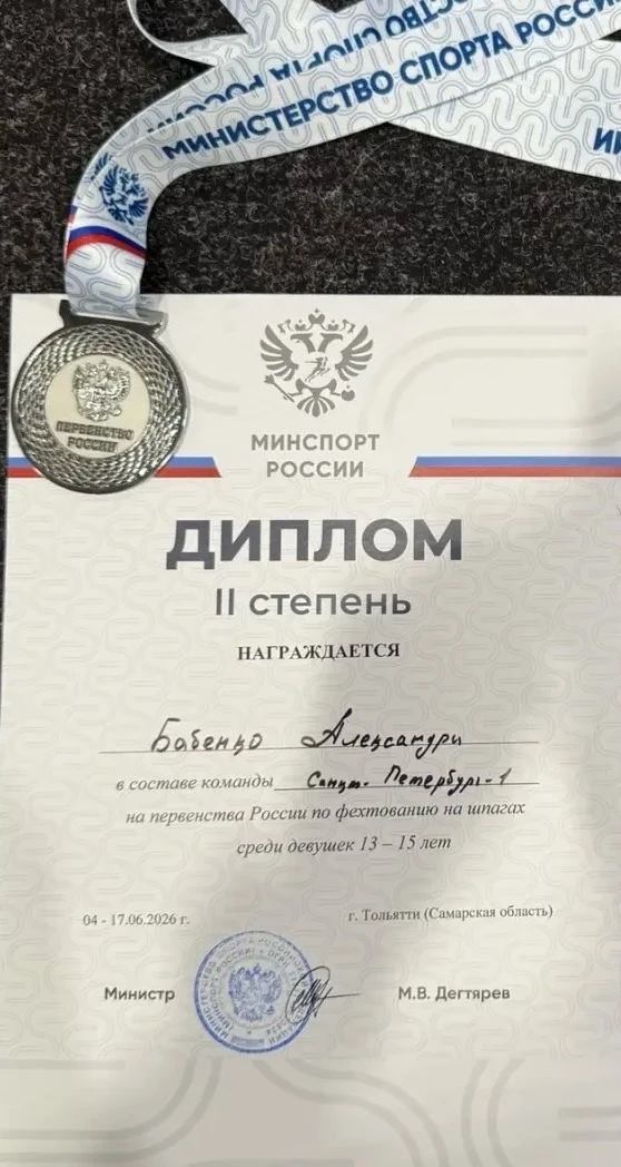 Спортивные достижения 569! 

Александра Бабенко ученица 8 Э класса с 10 -13 июня принимала участие в