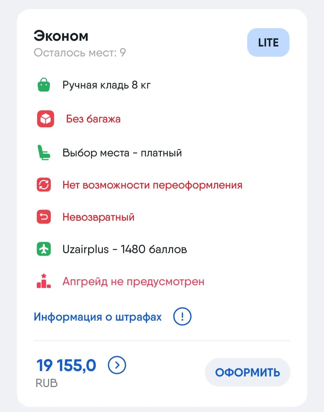 ✈️ Иркутск – Ташкент / 12 июня 2026
Uzbekistan Airways: последние места!!!

Всего 9 мест. Выбирайте: