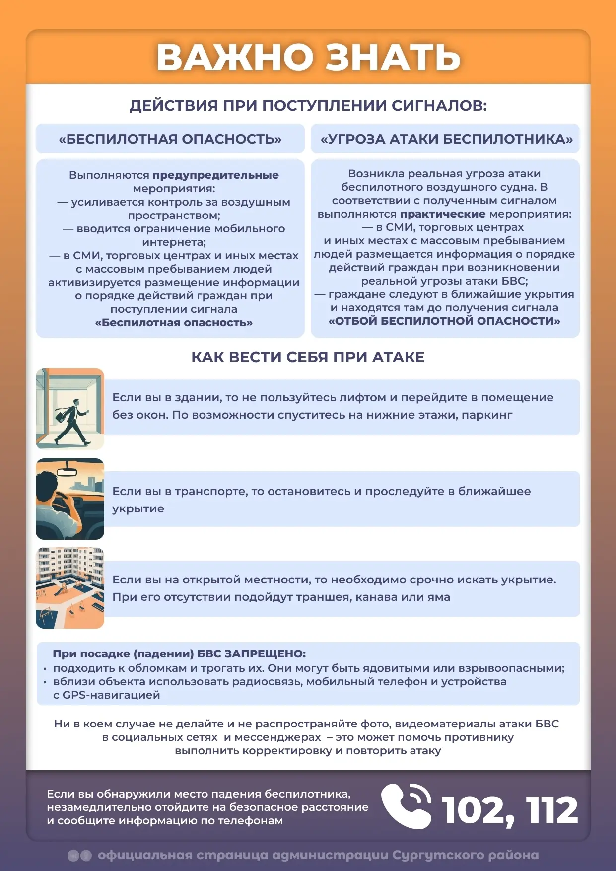 Памятка: сигналы беспилотной опасности 📋

Если вы заметили упавший беспилотник, то отойдите на безо