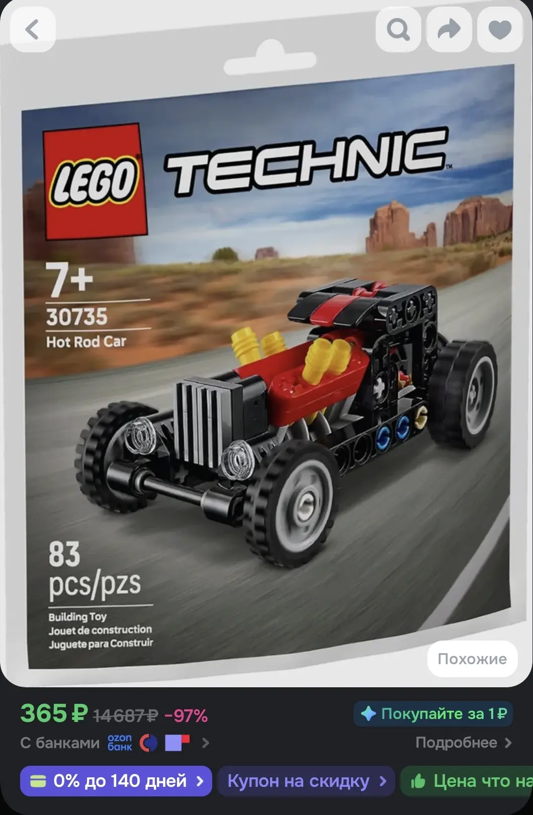 Цена - с купоном (листаем вниз)

Конструктор LEGO Машинка-хот-род Technic 30735
https://ozon.ru/t/tK