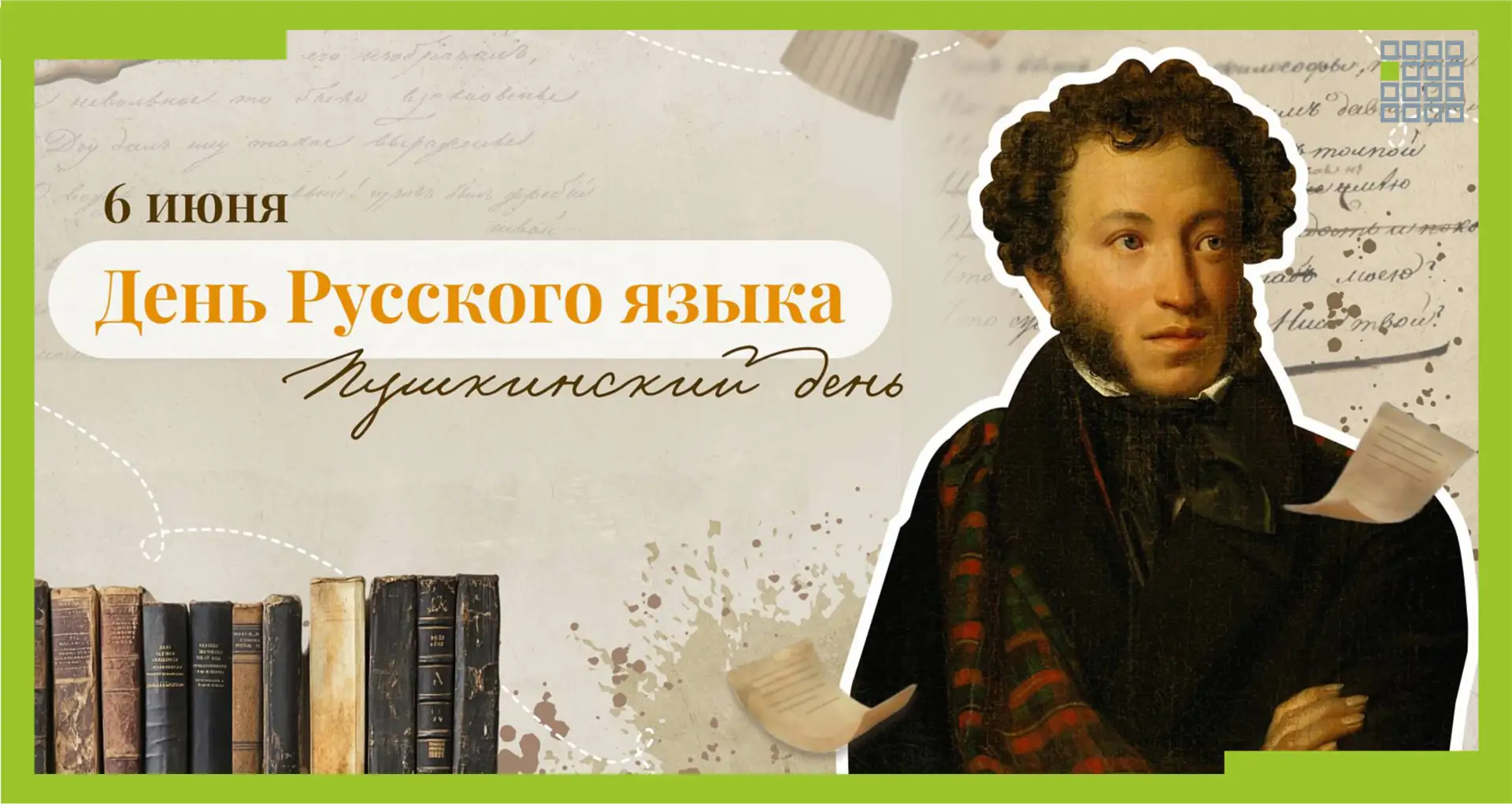 6 июня — День русского языка! 📚

Эта дата выбрана не случайно: именно в этот день родился Александр