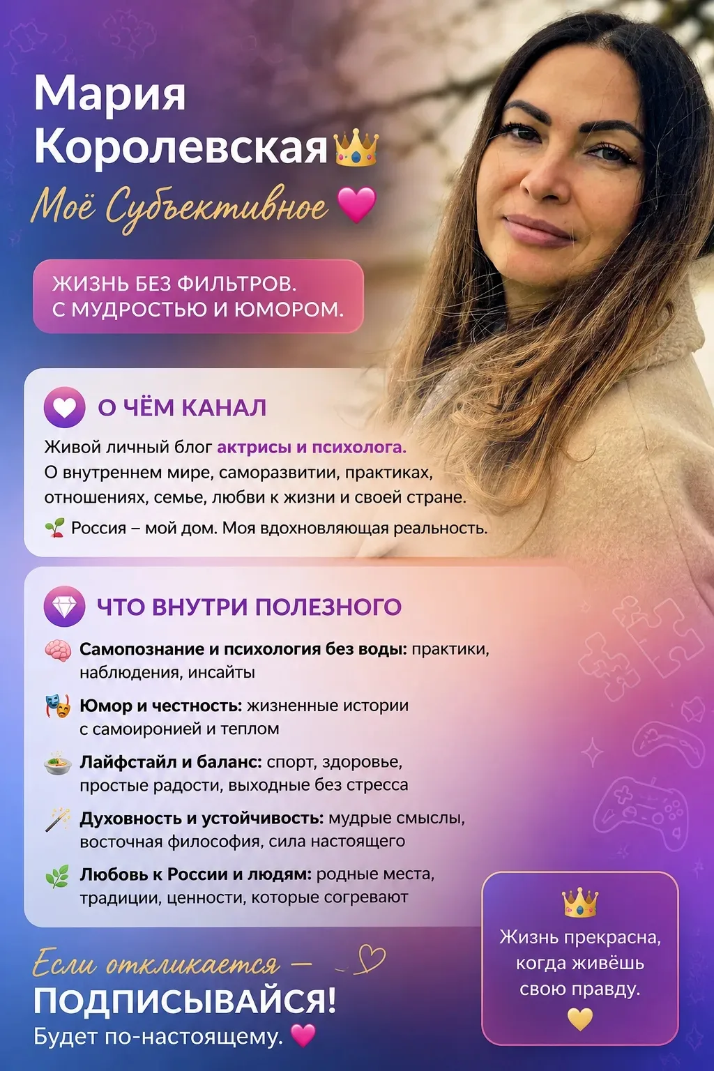 Кто Я и чем могу быть вам полезна?

🎭 Актриса. Профессионально считываю людей, вижу суть за любыми 