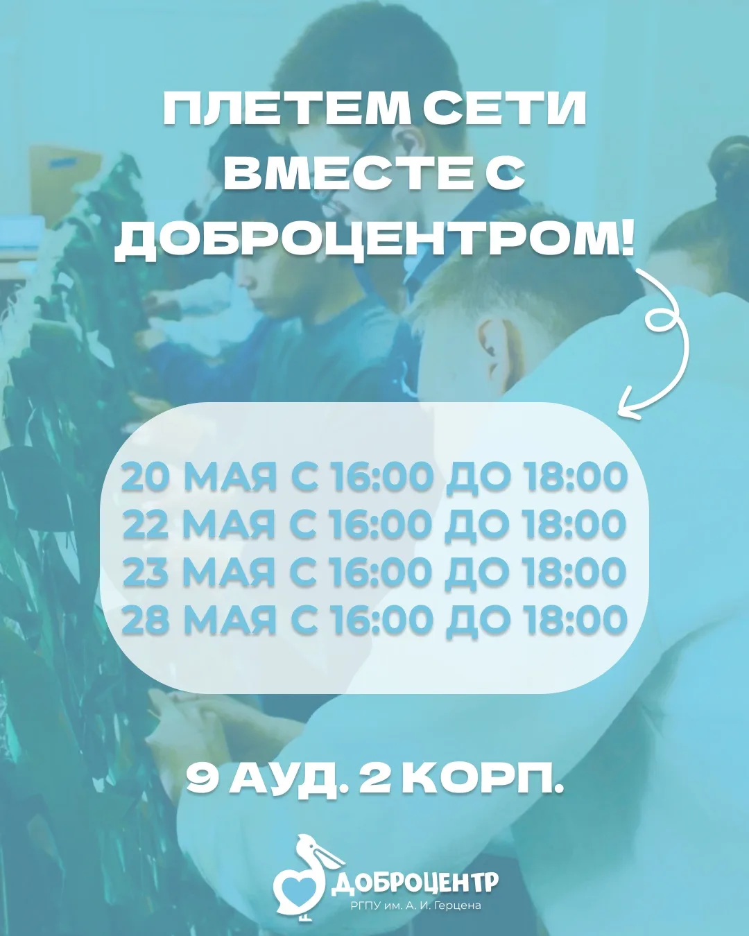 💥 Доброцентр приглашает всех желающих принять участие в плетении маскировочных сетей для бойцов, на