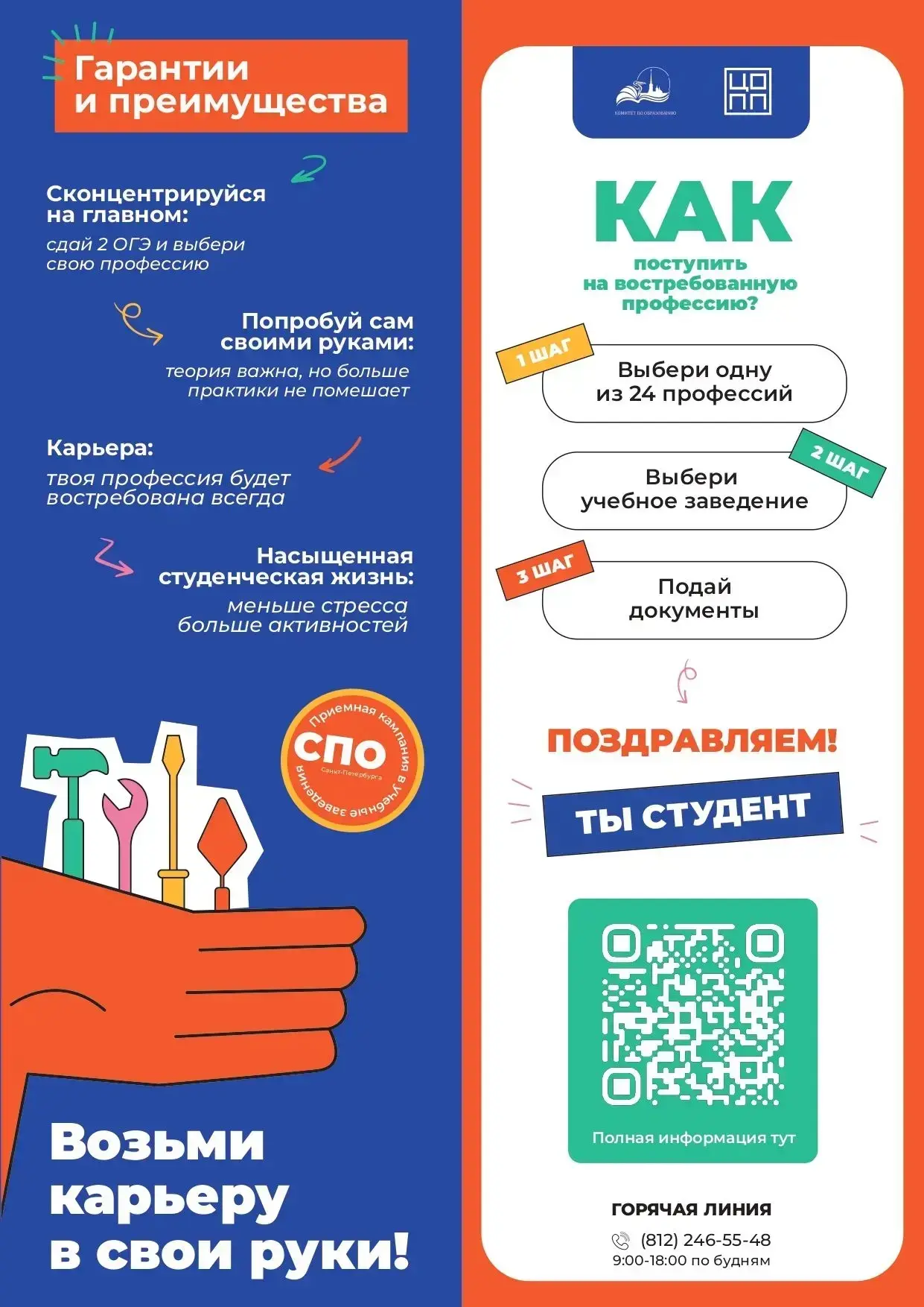 Уважаемые родители!

20 мая в 18:00 состоится День открытых дверей в колледжах и техникумах
Санкт-Пе