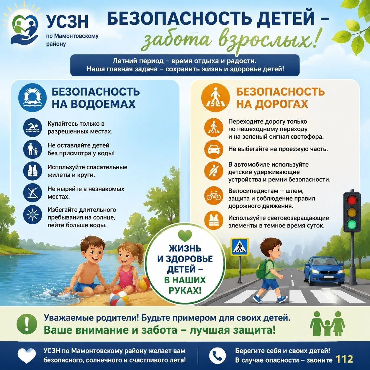 Безопасность детей на воде и дорогах: правила, которые спасают жизнь
Лето — пора отдыха, каникул и 