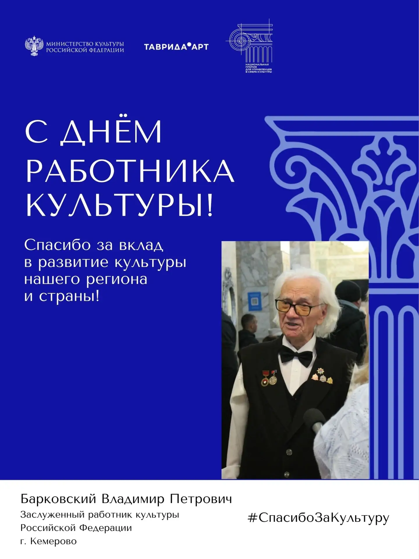 #СпасибоЗаКультуру

 Привет, друзья! 
Вчера был наш день — День работника культуры. И знаете, что са