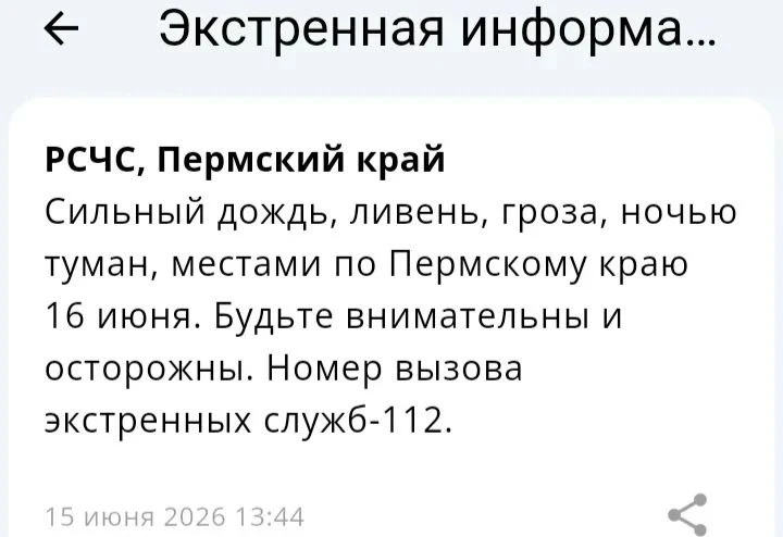 📍РСЧС предупреждает о погодных "подарках" сегодня ночью. А по прогнозу и через часа полтора польет 