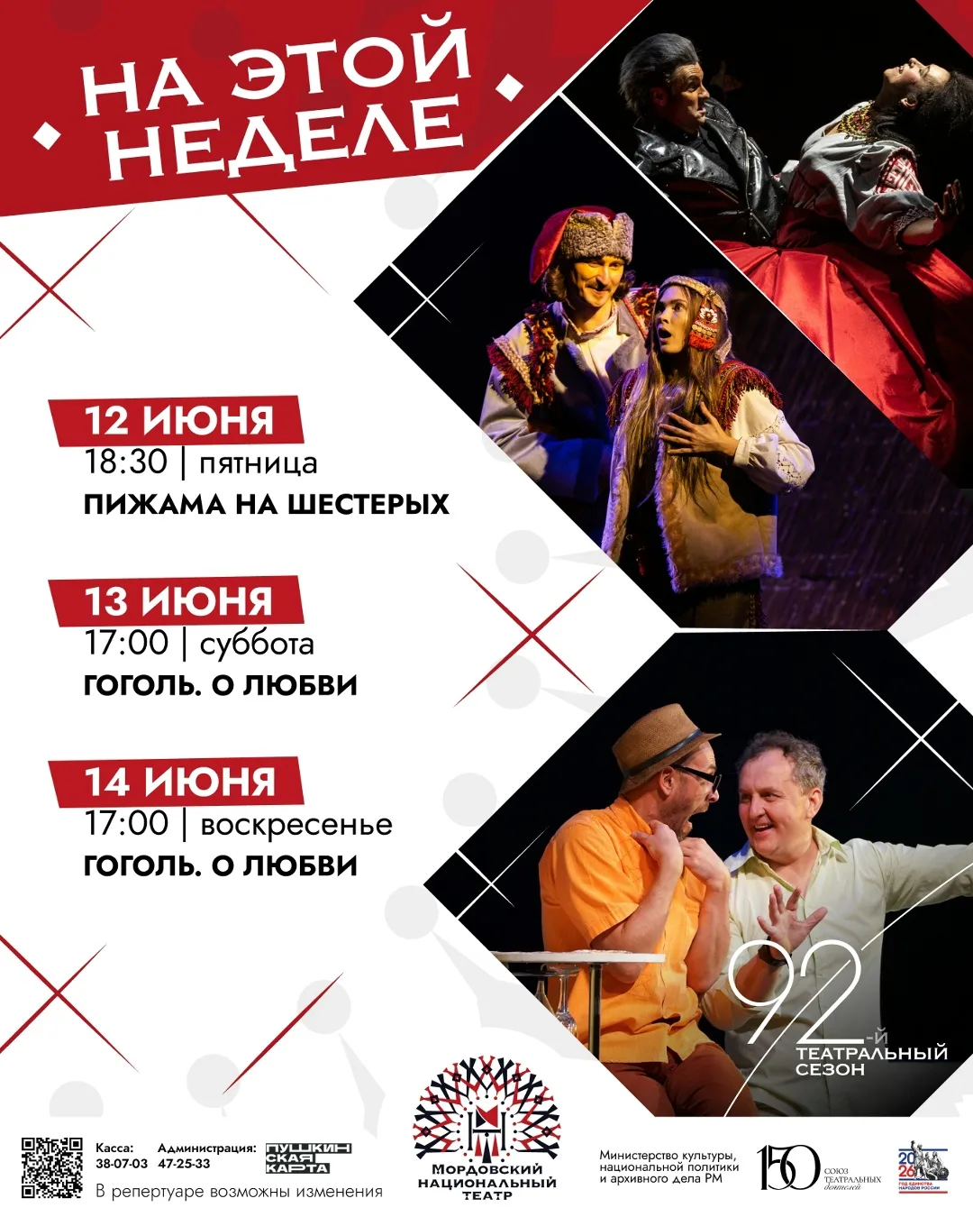 #Будет_в_Саранске завтра