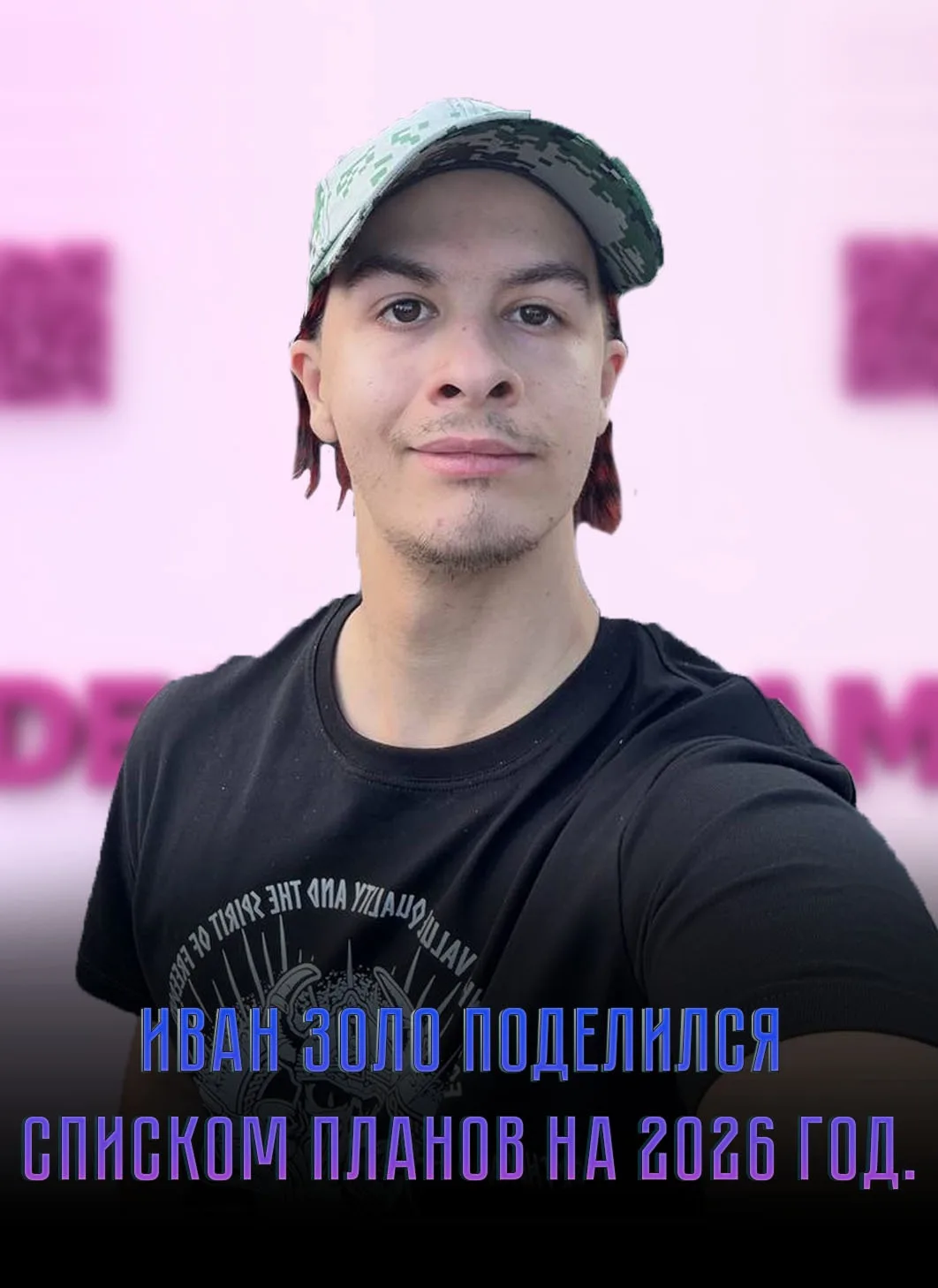 💁‍♂ Всего — 15 пунктов. Подход серьёзный, список — насыщенный.

За год Ваня собирается избежать вст