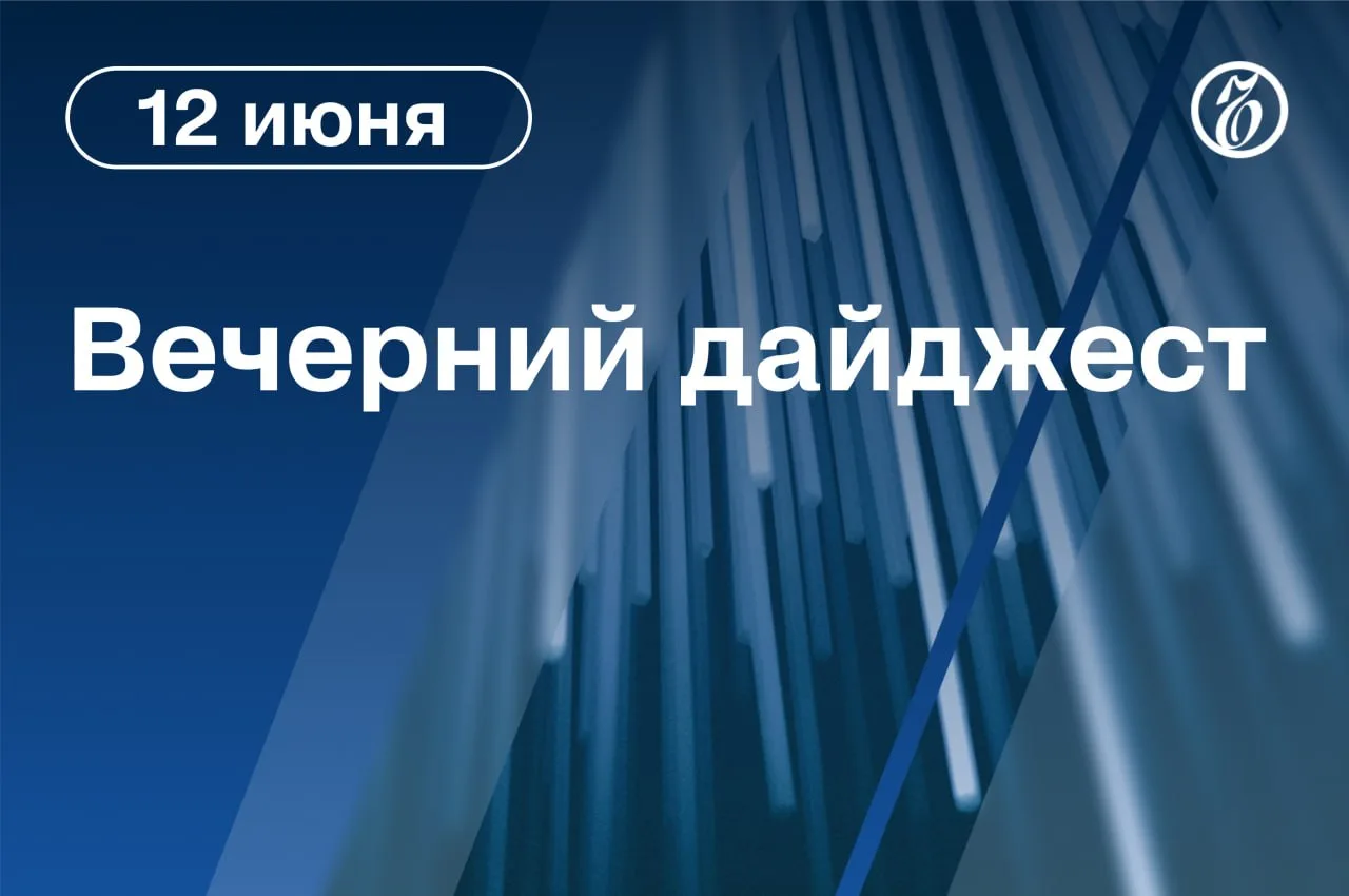 🌒 Главные новости к вечеру 

▪️ США вывезут уран из Ирана после подписания мирного соглашения.

▪️ 