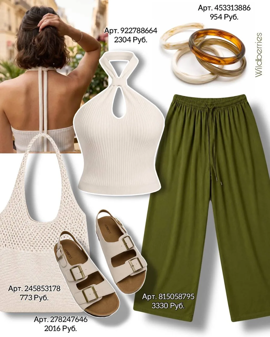 Топ https://www.wildberries.ru/catalog/922788664/detail.aspx
Брюки https://www.wildberries.ru/catalo