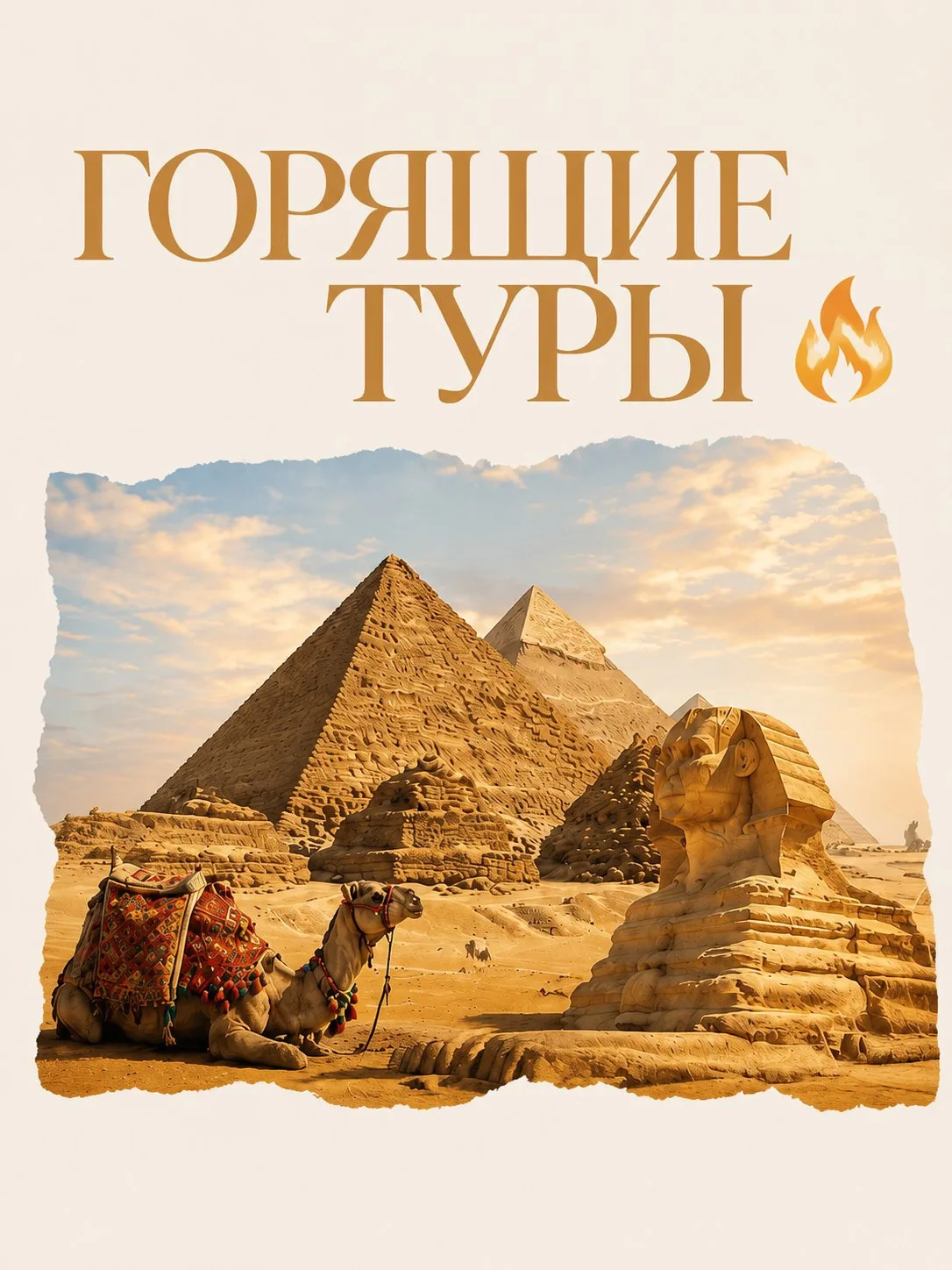 ГОРЯЩИЕ ТУРЫ🔥

🌴Египет | Шарм-эль-Шейх
Вылет 23.06 | 9 ночей | Всё включено

✨ Jaz Neo Naama Bay 4