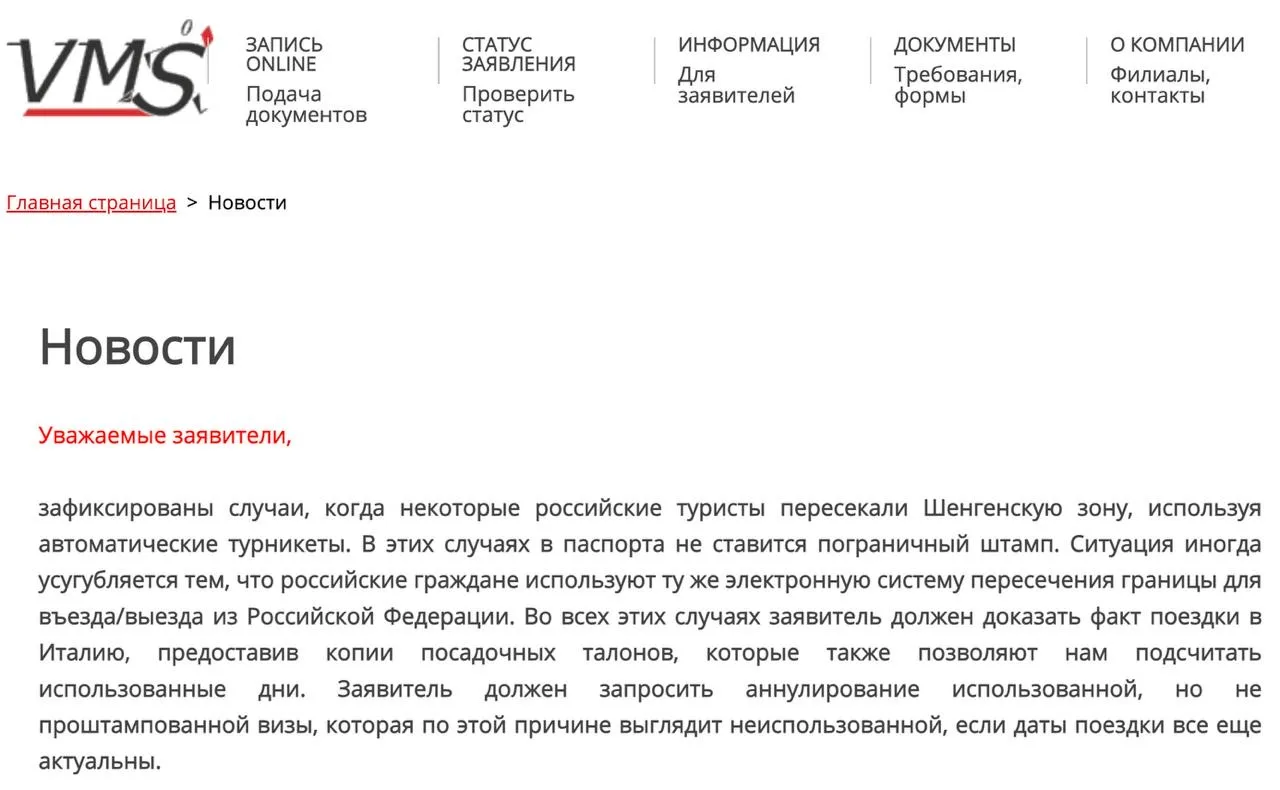 🇮🇹 Важное предупреждение от итальянского визового центра

С запуском Entry/Exit System в аэропорта