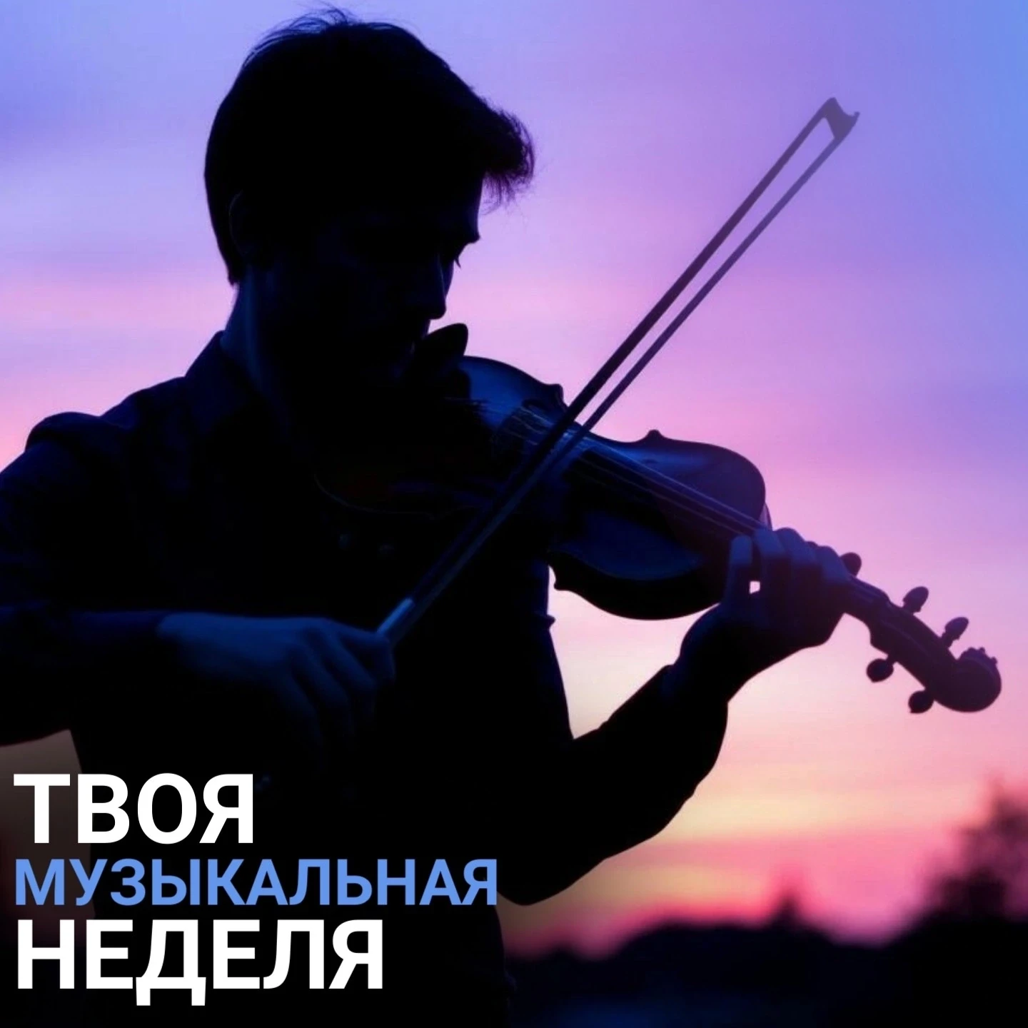 Музыкальная неделя в филармонии и не только👇 
 
▪8 июля — «В кругу любимых!»
Эстрадный концерт, пос