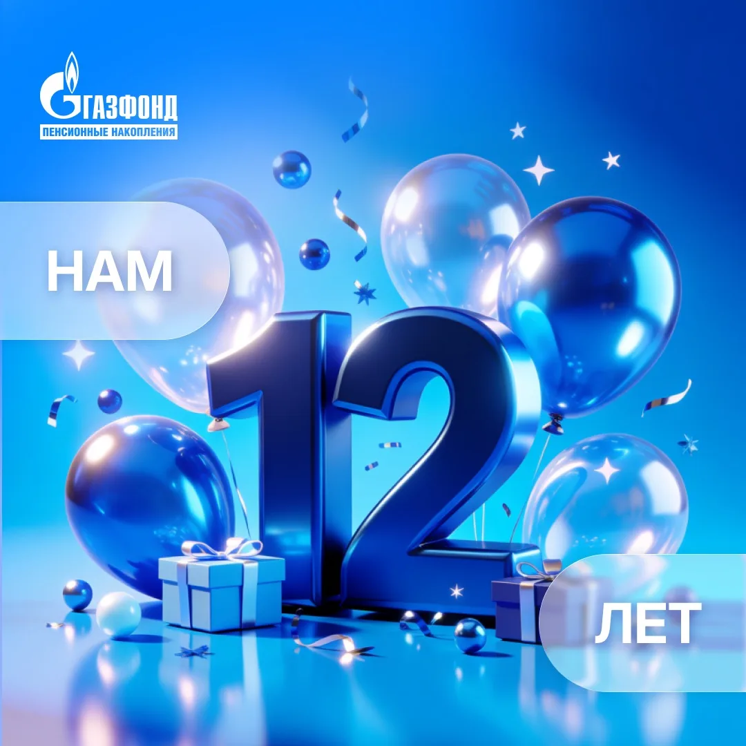 Нам 12 лет!⠀
⠀
В день рождения хочется не получать, а дарить. Поэтому сделали небольшой подарок для 