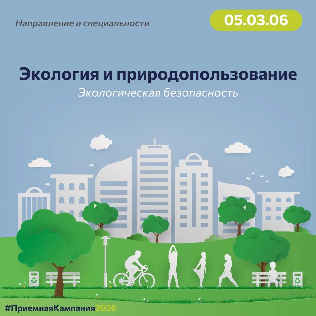 🌱 ЭКОЛОГИЯ И ПРИРОДОПОЛЬЗОВАНИЕ
 
Хочешь сохранять природу, работать с современными экотехнологиями