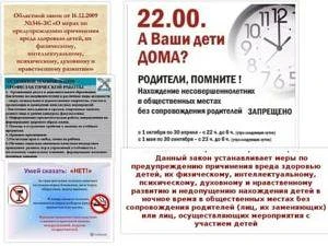 Комендантский час
