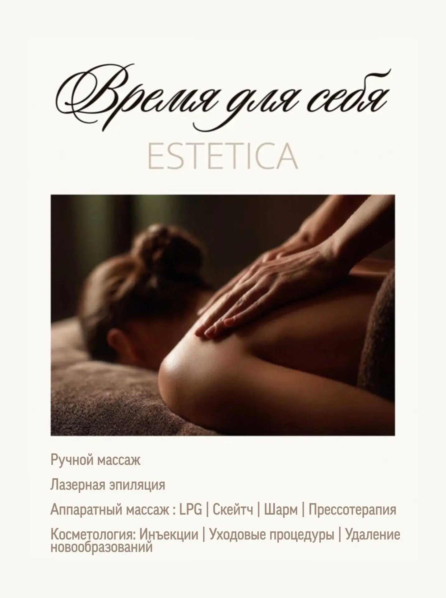 ESTETICA | Дарим телу легкость, а мыслям - свободу ✨

Встречайте новые процедуры для идеального конт