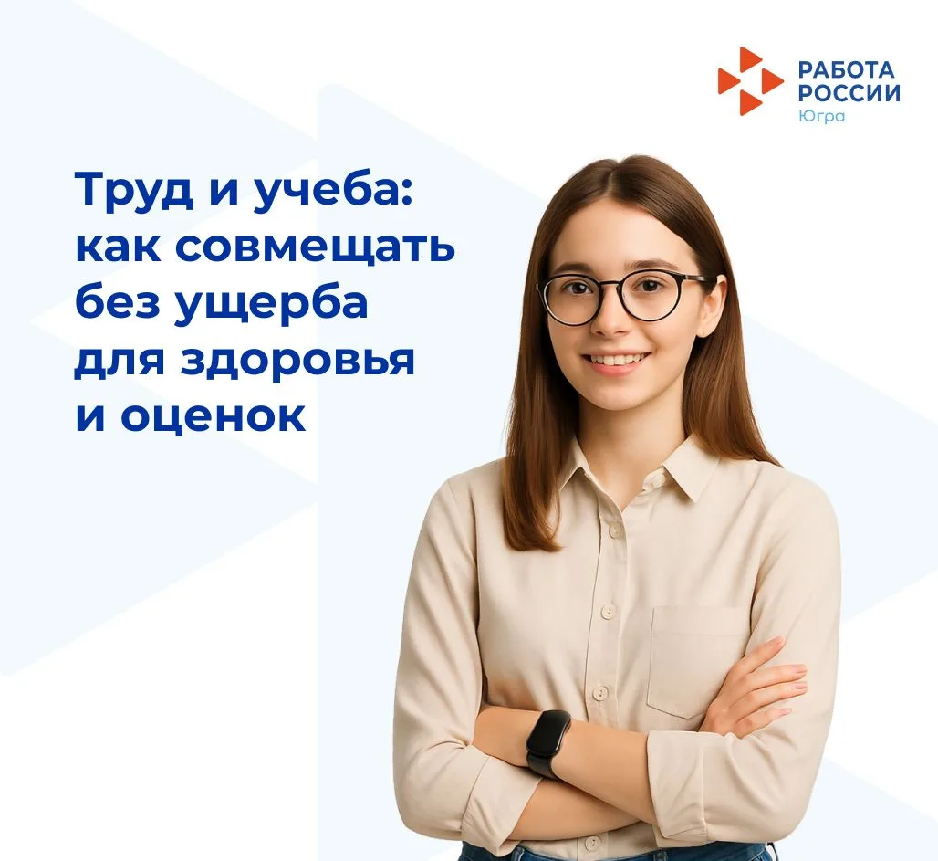 👉Труд и учеба: как совмещать без ущерба для здоровья и оценок
 
Сегодня расскажем вам о законодател