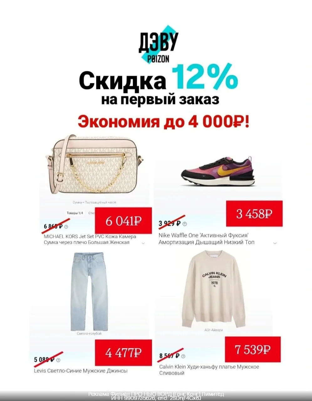 Промокоды Poizon июнь 2026

👟 Скидка 12% на заказ с Poizon!

Выбирай вещи по ссылке https://gtblg.r