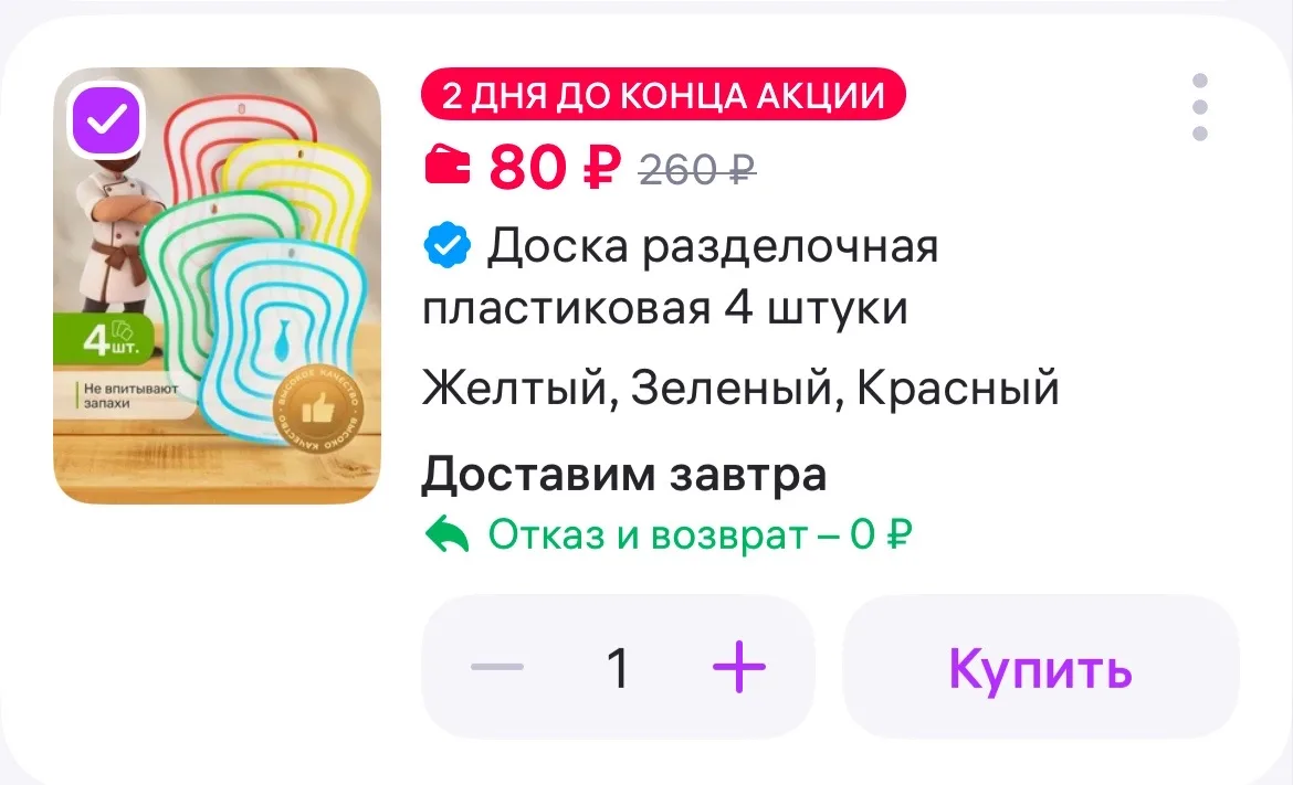 DEFENDER Доска разделочная пластиковая 4 штуки💕
https://www.wildberries.ru/catalog/256263990/detail