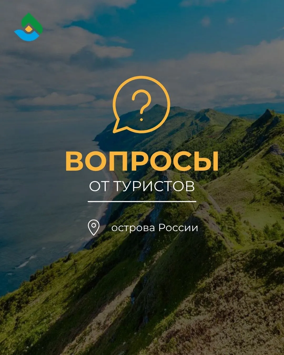 Собрали самые актуальные вопросы наших туристов 👇

Перед путешествием важно учесть множество детале