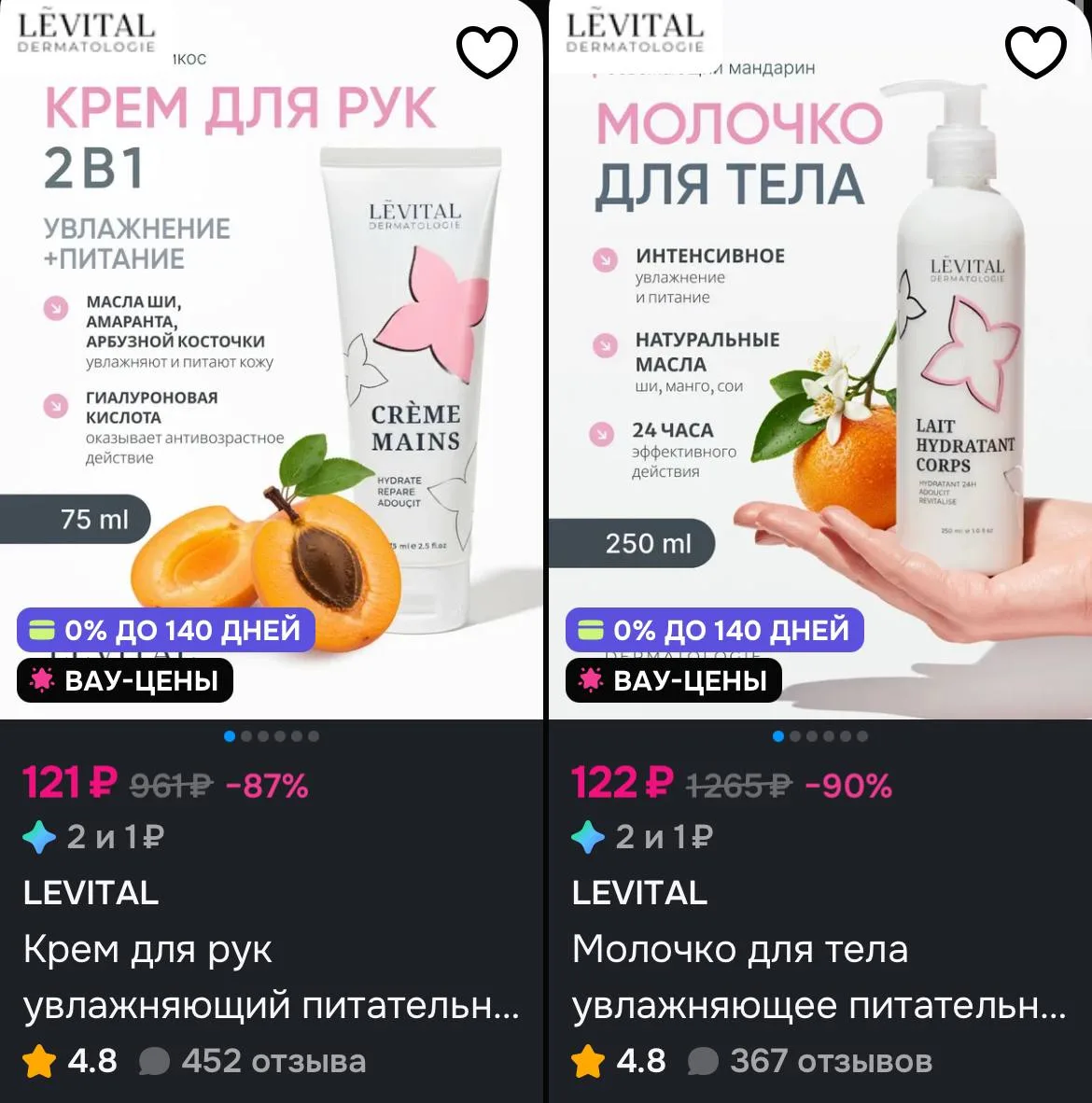 Бонусы продавца 

https://ozon.ru/s/levital