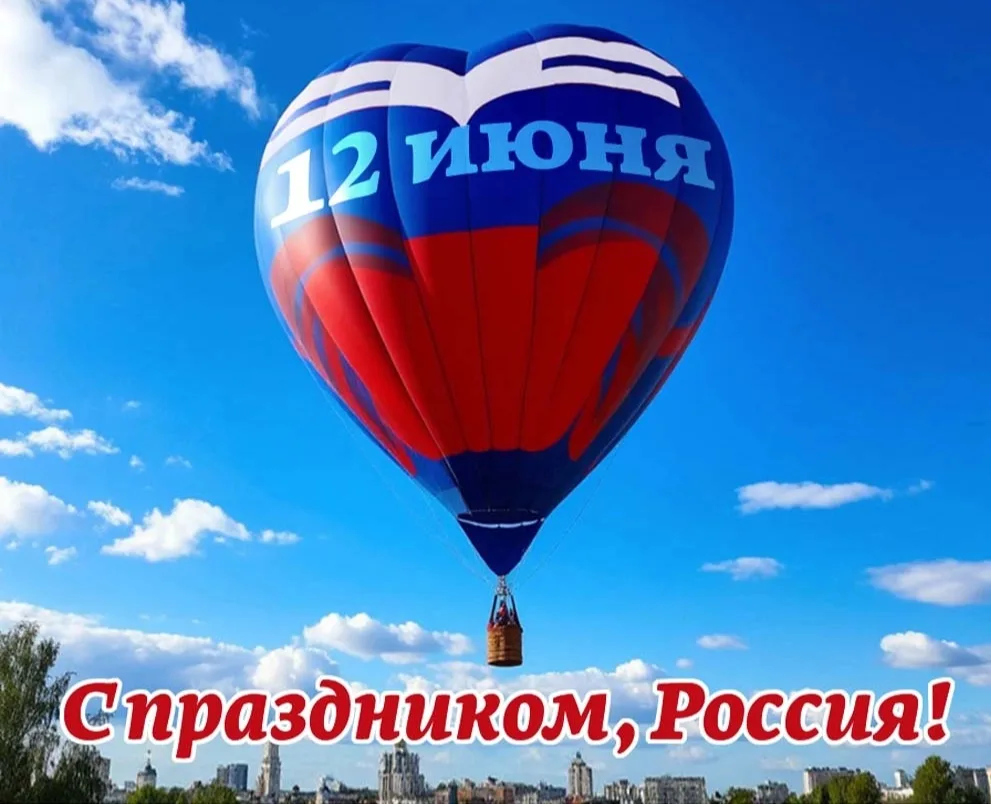 Дорогие друзья! Поздравляю вас с праздником! 
Мы - часть великой страны и очень древней культуры, мы