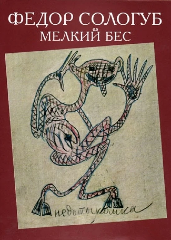 Что делает человека носителем зла — врождённая порочность, влияние среды или утрата связи с духовным