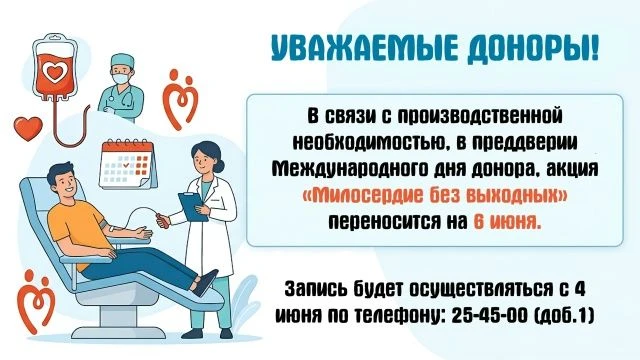 Уважаемые доноры!

Свободные места на донорскую акцию еще есть!