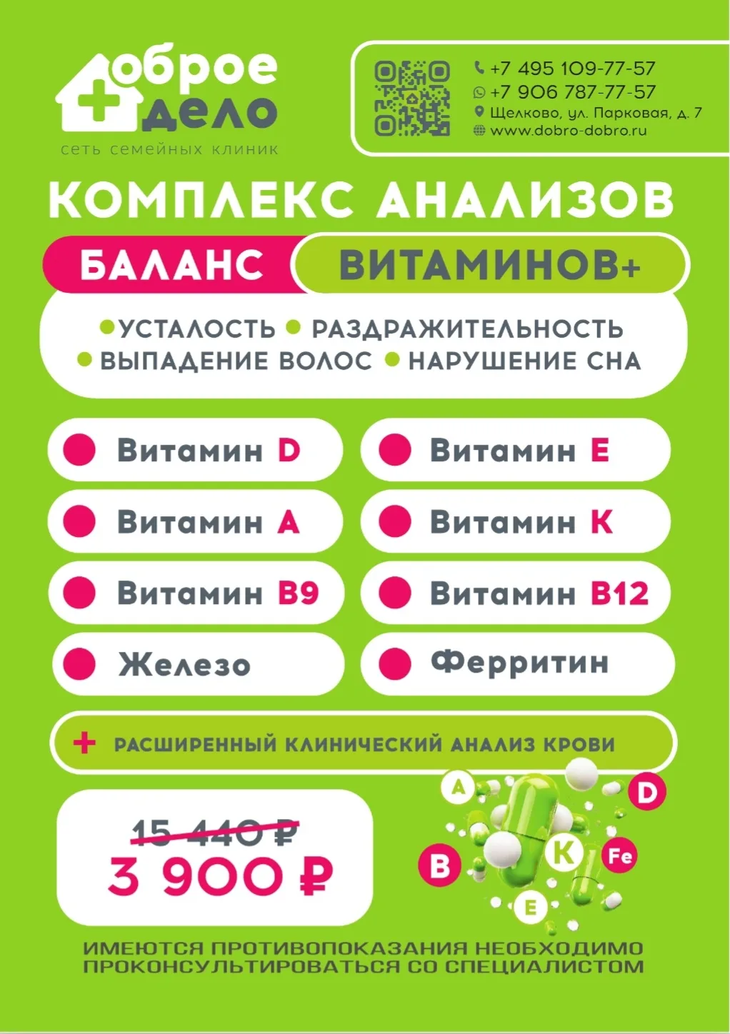 Сэкономьте до 15 000₽ на анализах в августе 

🔥 Чек-апы Баланс Витаминов+ и Баланс Витаминов Макси
