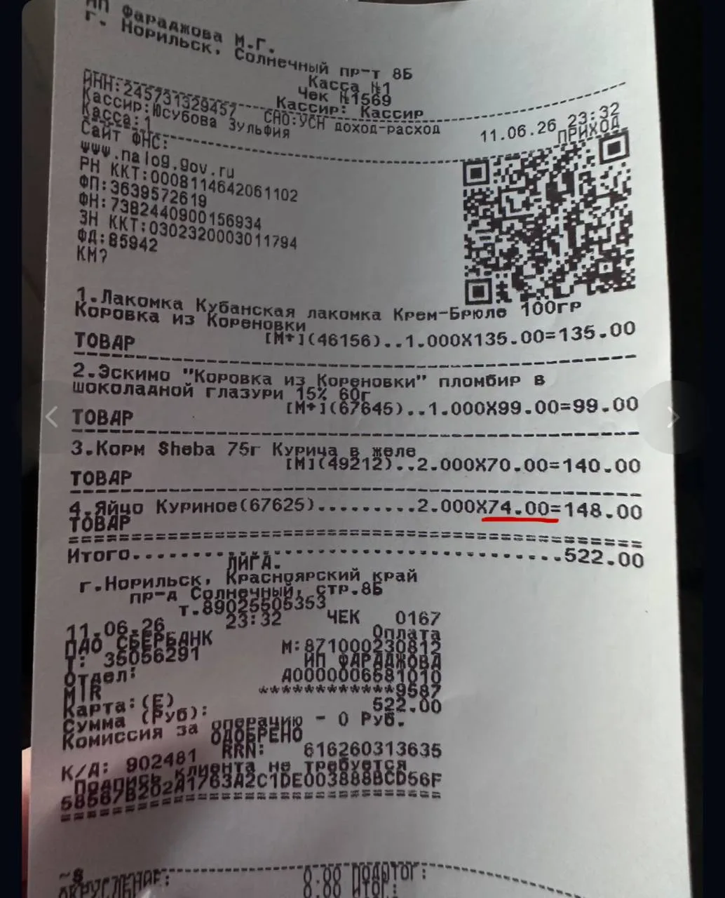 В магазине АЗАРТ на Солнечной 8Б, куриные яйца С1 стоят 74 рубля. Сказали что цена такая из-за больш
