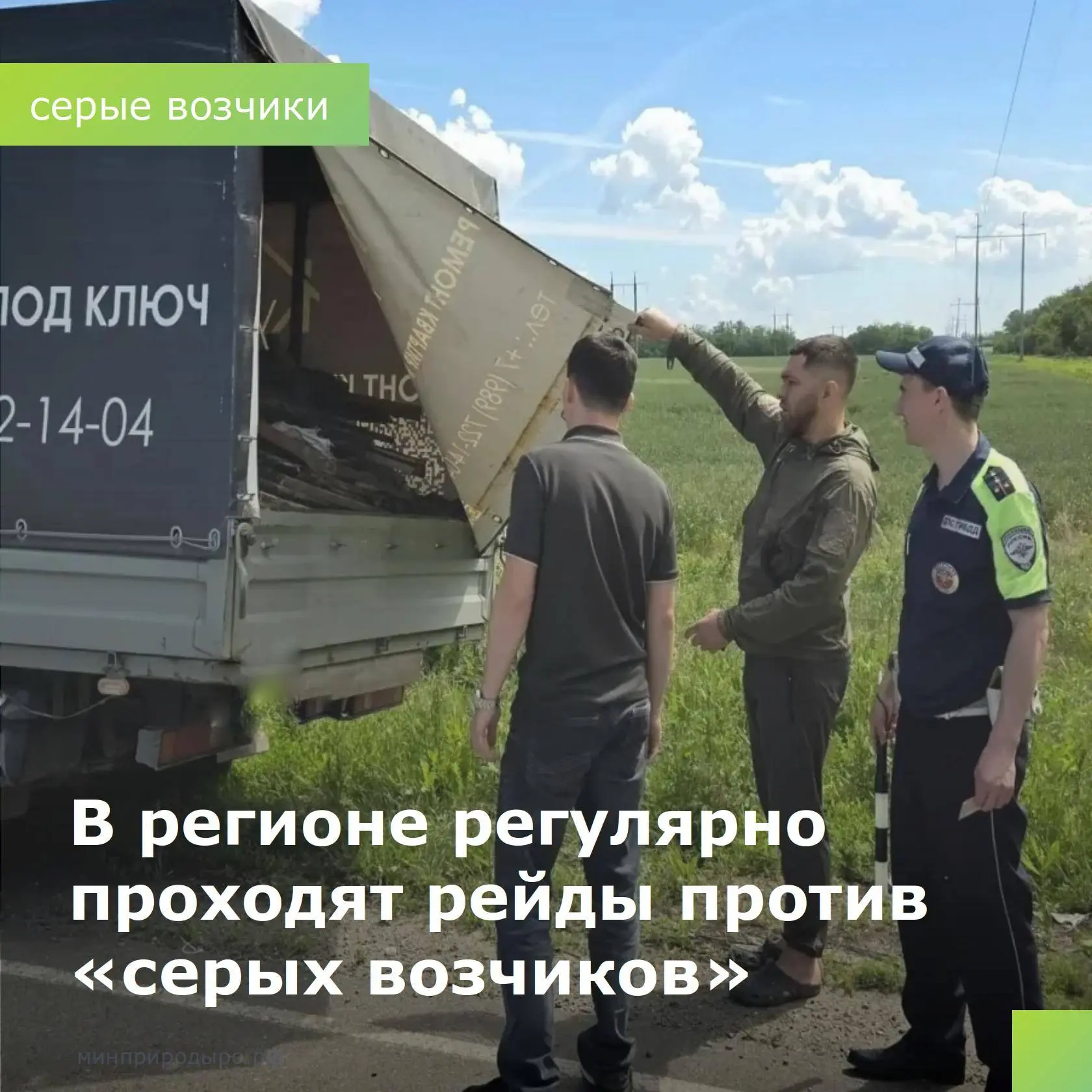 На прошлой неделе минприроды Ростовской области и главным управлением МВД России по Ростовской облас