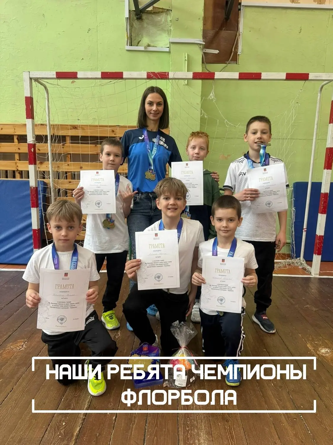 Наши ребята впервые попробовали себя в флорболе — и сразу взяли 1 место! 🥇 

Самое забавное: нас по