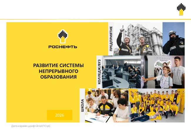 ГБОУ лицей г. Сызрани объявляет набор в 10 «Роснефть-класс на 2026-2027 учебный год
«Роснефть-класс»