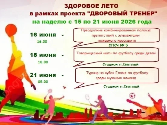 Лето — это не только время для отдыха, но и отличная возможность стать сильнее, быстрее и найти новы