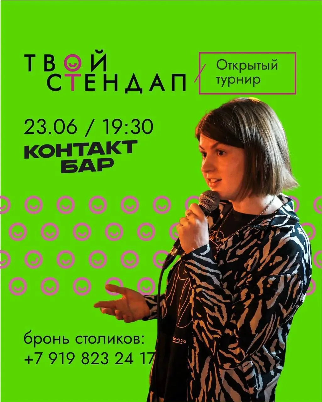 Стендап-вечер (18+) 23 июня

Финал турнира от ТО «Твой стендап». Самый смешной по мнению зрителей по