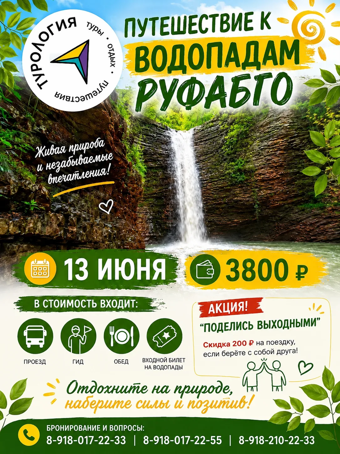 🌊 На 13 июня подготовили сразу две поездки!

Одни выходные — два варианта приключений на выбор.

🏞