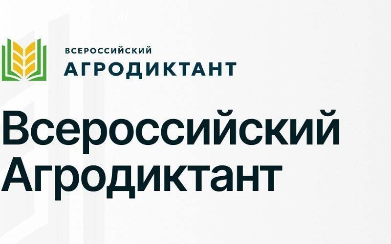 Скоро узнаем имена победителей Агродиктанта

Сегодня, 17 июня 2026 года, в 12:00 по московскому врем