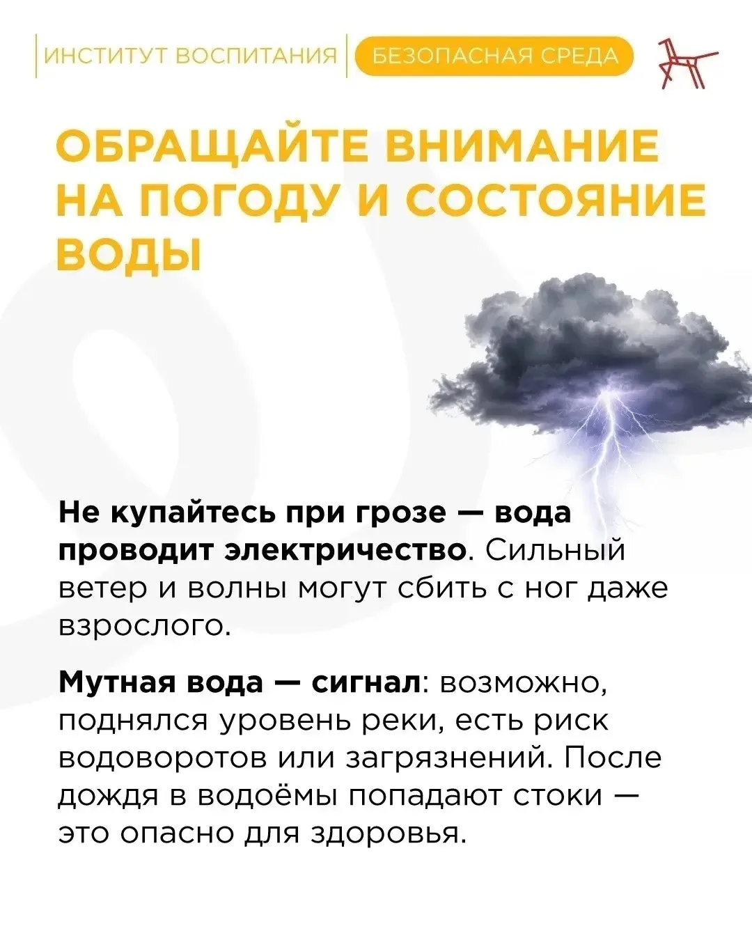 🧑‍🧑‍🧒‍🧒 На заметку родителям: гид по безопасному купанию

В жаркие дни дети с особым интересом т