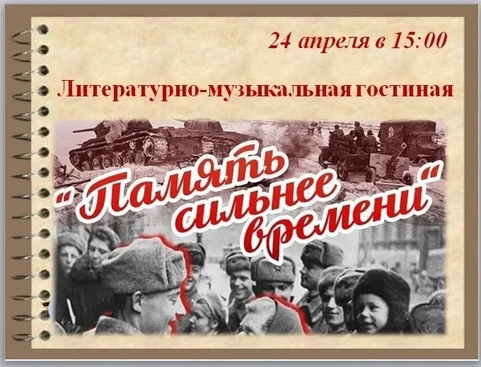 ⏳ НИТИ ИСТОРИИ ⏳

🎶 24 апреля в уютно оформленном кабинете химии состоялась душевная и патриотическ
