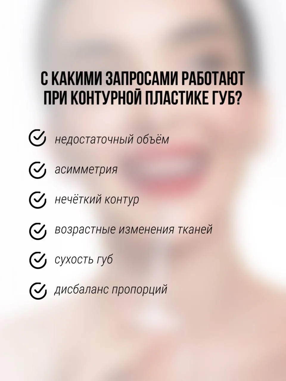 Не всегда контурная пластика — это история про увеличение объема. Поэтому на консультации врач оцени