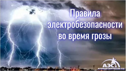 «Абаканские электрические сети» напоминают о правилах электробезопасности в летний период

Наступило