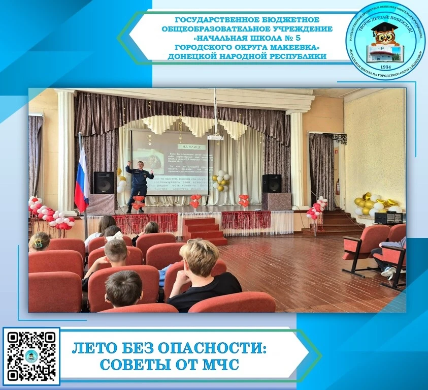 🚒ЛЕТО БЕЗ ОПАСНОСТИ: СОВЕТЫ ОТ МЧС🚒

📌2 июня🗓, в нашем пришкольном лагере «Радужная страна»🌈 пр