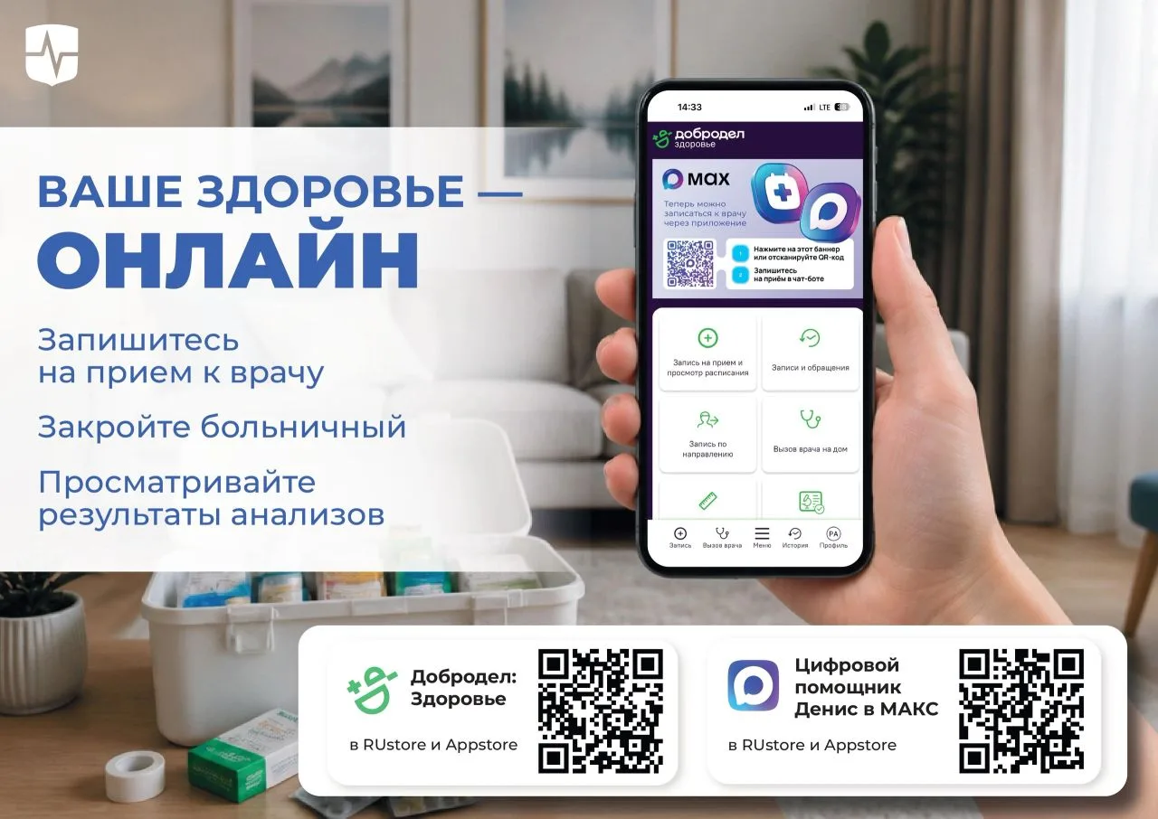 📱 Ваше здоровье — онлайн! 
 
Теперь всё самое важное доступно в пару кликов: 
 
✅ Записаться к врач