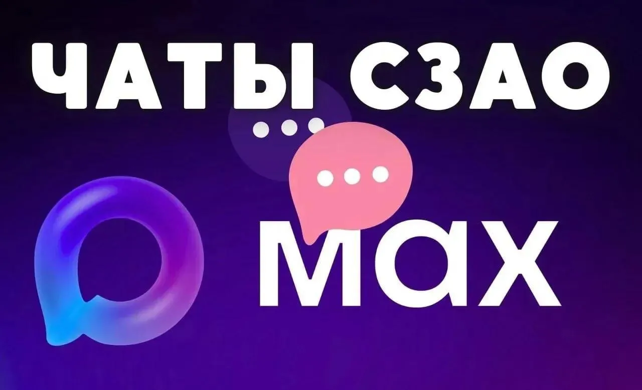 Чаты СЗАО в MAX! Подписаться⤵️

💬  ЧАТ | СЗАО

💬  МАМЫ | СЗАО

💬  ПИТОМЦЫ | СЗАО

💬  БАРАХОЛКА |
