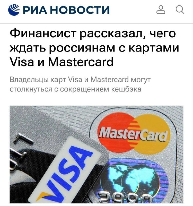 ⚡️В России могут отменить кэшбек по картам Visa и Mastercard

Владельцы карт Visa и Mastercard в Рос