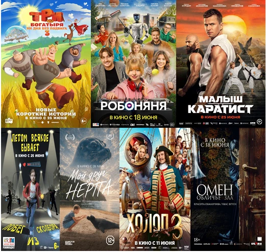 ❗️❗️КИНОАФИША с 25 по 1 июля!

25 июня, четверг
13:25 «Три богатыря. Ни дня без подвига 3»,6+, 67 ми